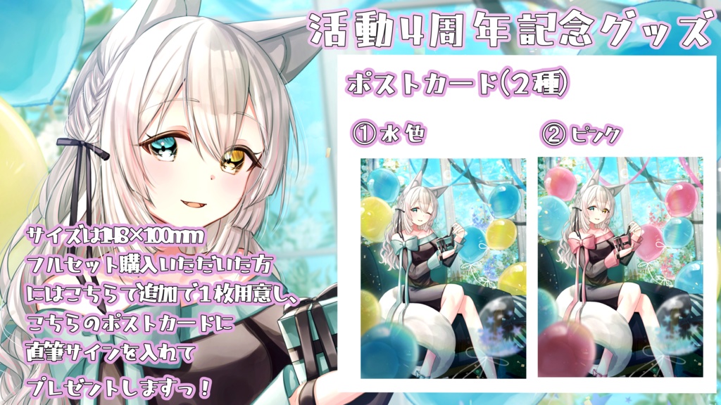 【期間限定受注生産】氷月華フェリシア4周年記念グッズ