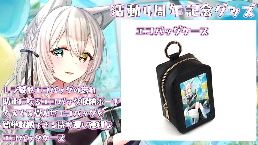 【期間限定受注生産】氷月華フェリシア4周年記念グッズ