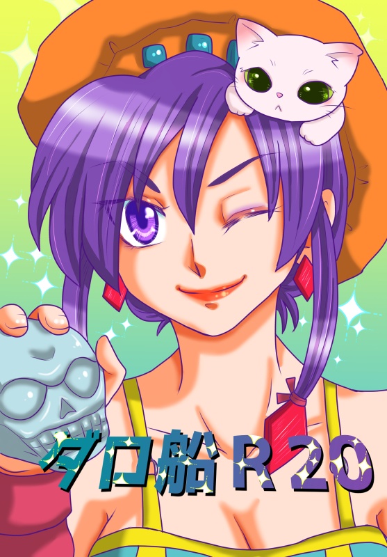 ダロ船R20