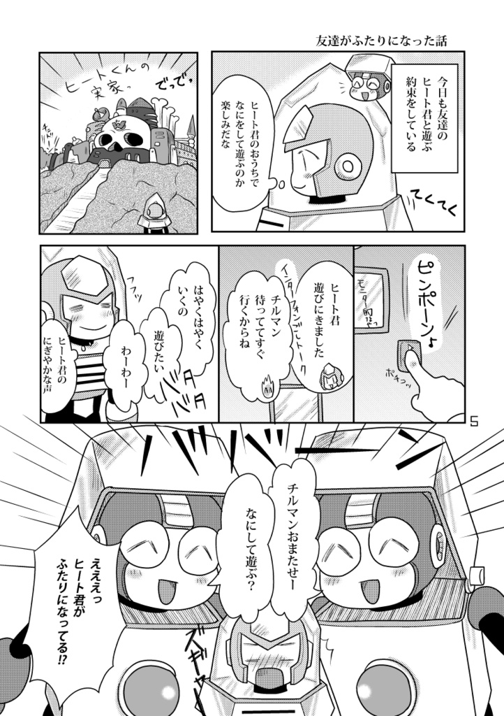 サッカーやろうゼ!