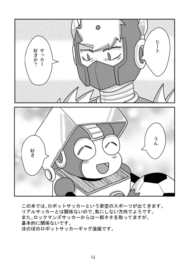 サッカーやろうゼ!