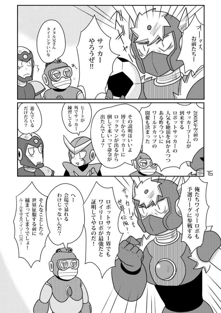 サッカーやろうゼ!