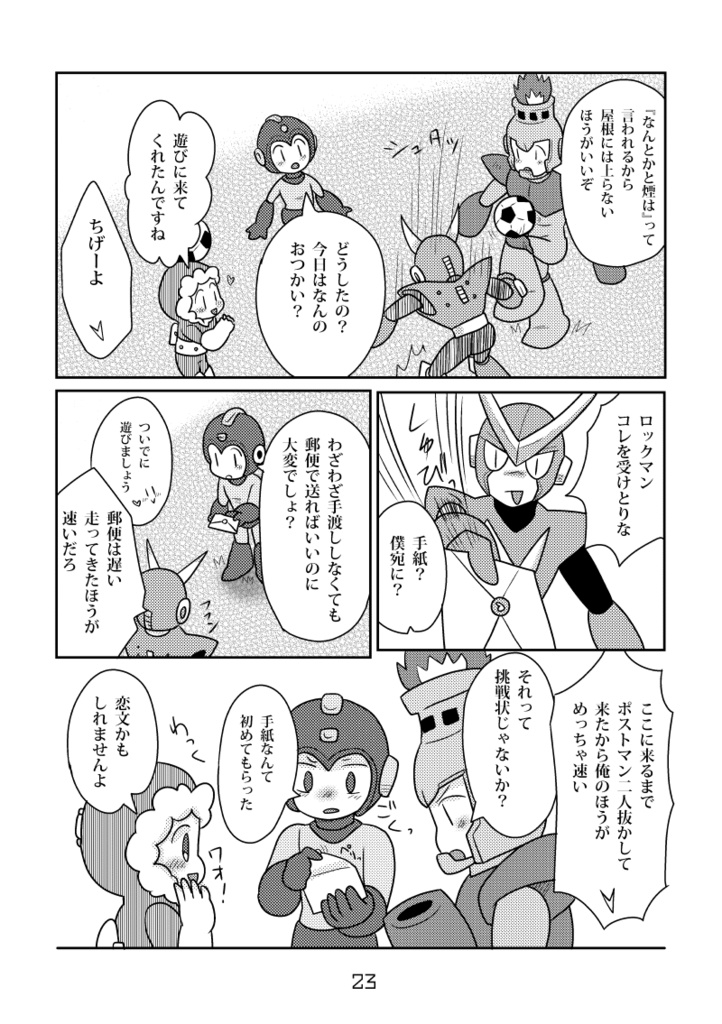 サッカーやろうゼ!