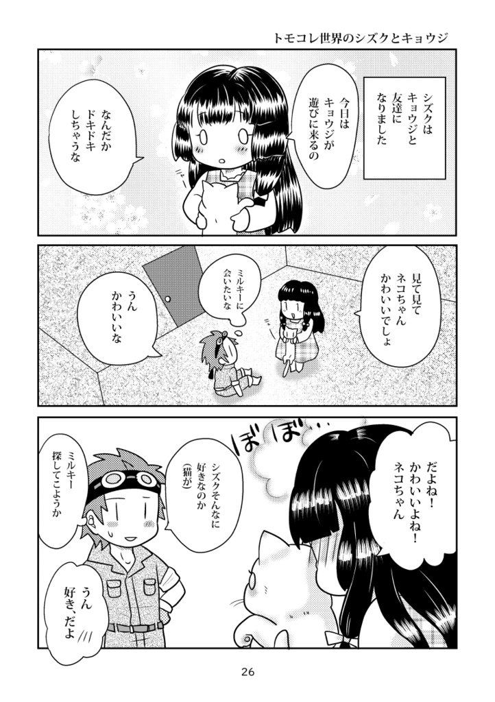 とーふんわざわいそわそわ編