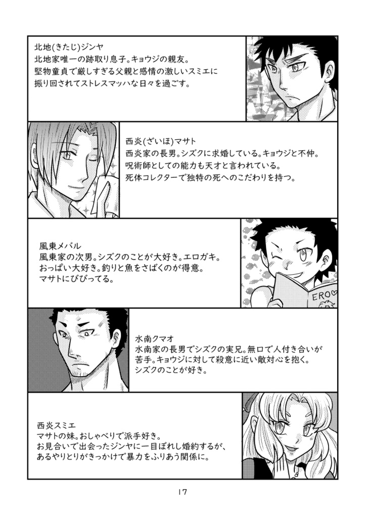 とーふんわざわいそわそわ編