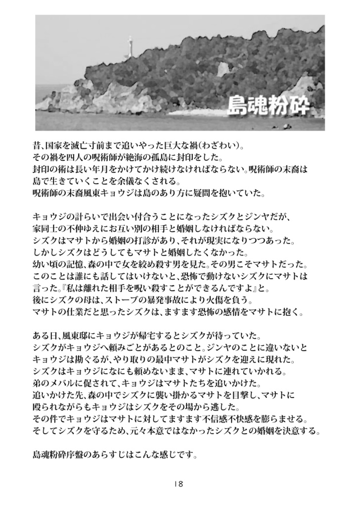 とーふんわざわいそわそわ編