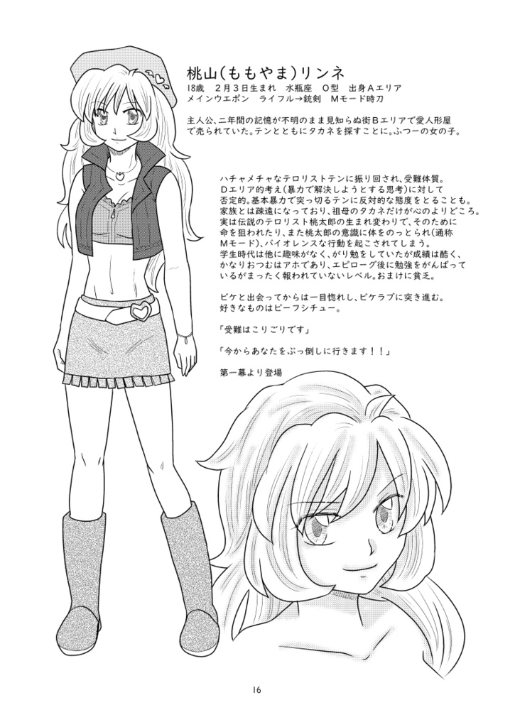 恋愛テロリスト20(はたち)