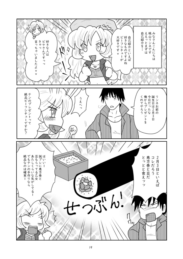 恋愛テロリスト20(はたち)