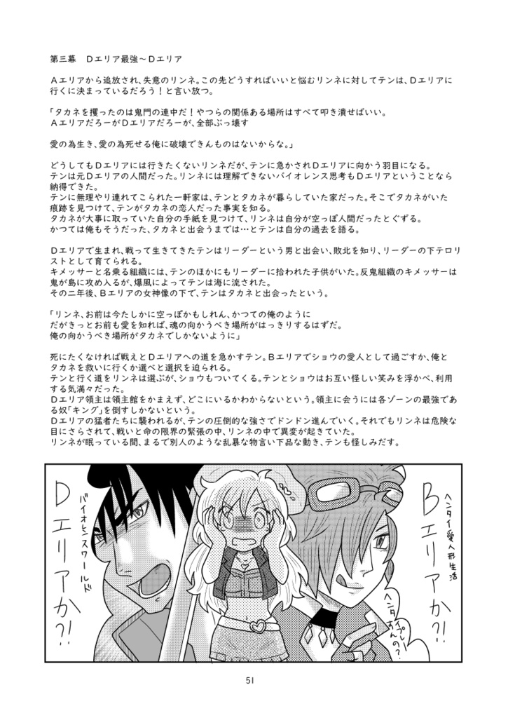 恋愛テロリスト20(はたち)