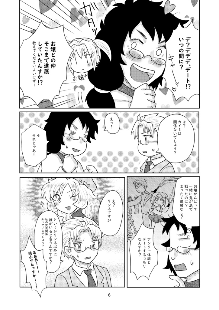キョウこそ想いを伝えたい