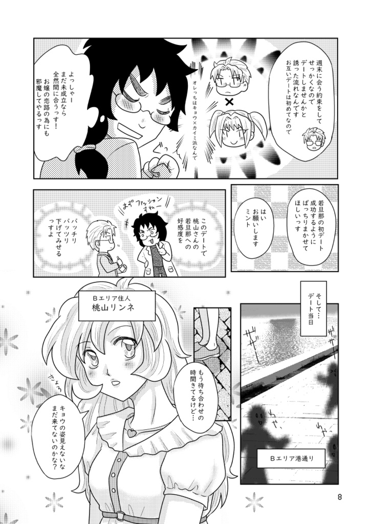 キョウこそ想いを伝えたい
