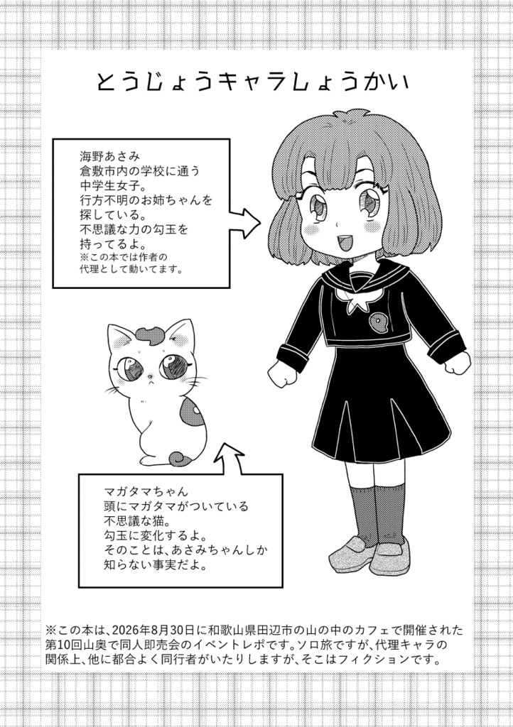 山奥で同人即売会に行ってきたよ