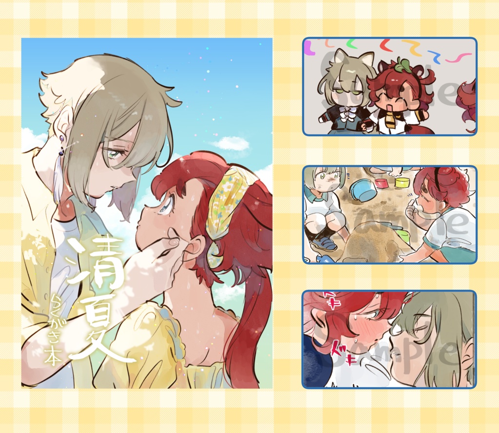 『清夏(せいか)』落書きイラスト本