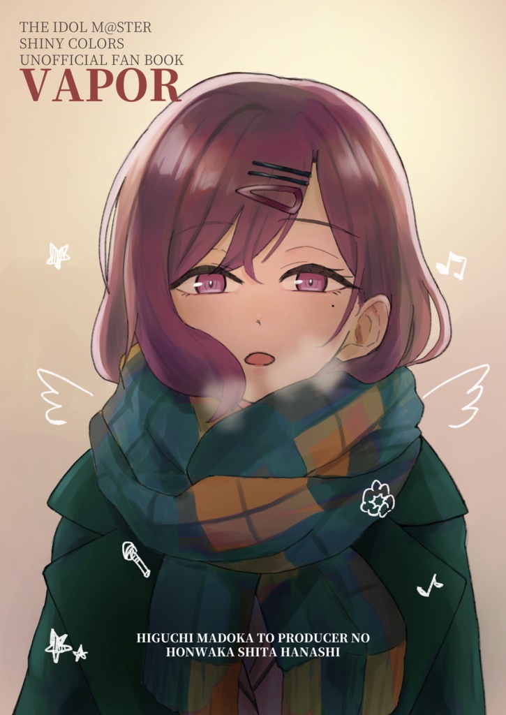 【シャニマス】【樋口円香】【漫画】VAPOR