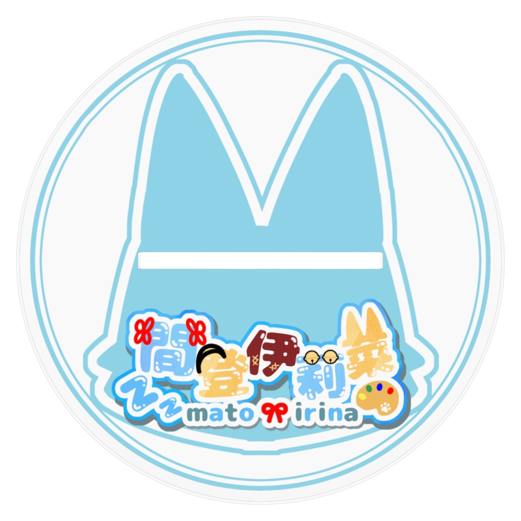 【全身】キービジュ2025ver【間登伊莉菜】