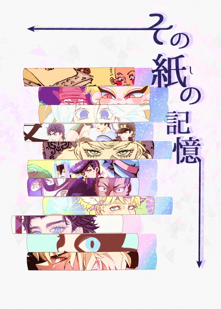 その紙(し)の記憶