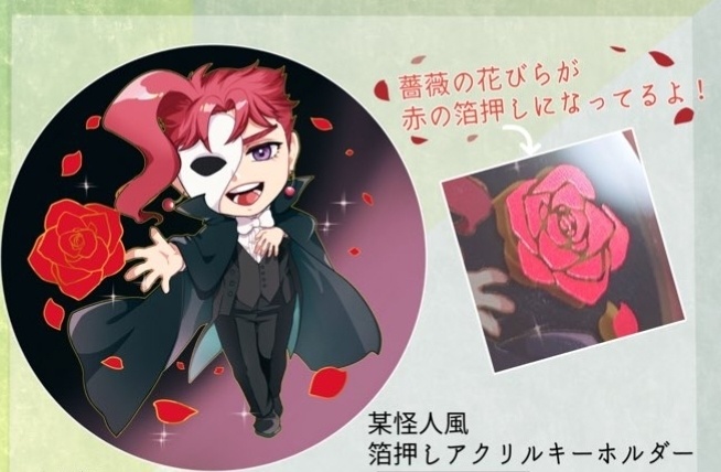 某怪人風箔押しアクリルキーホルダー