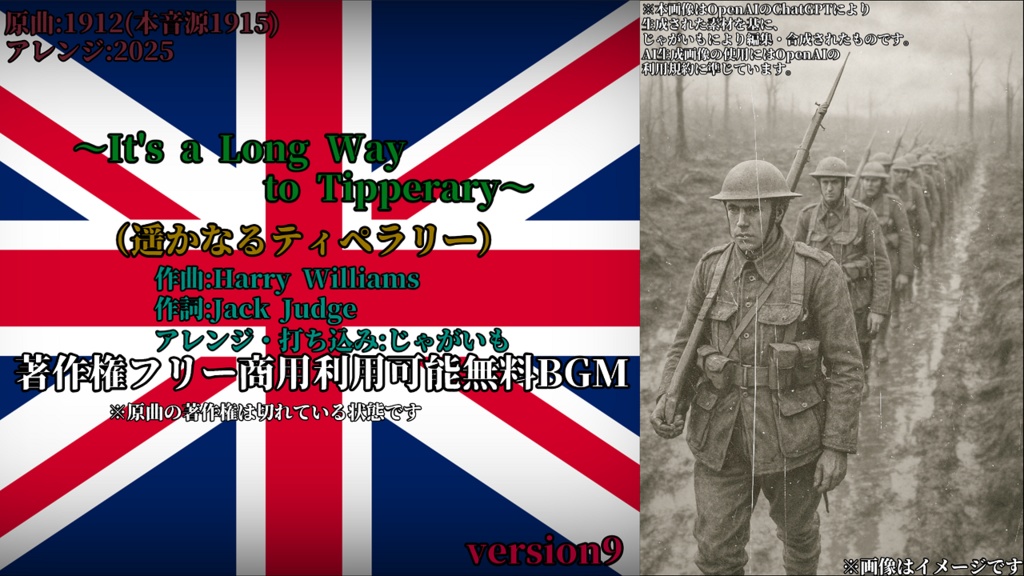 【商用利用可能無料フリーBGM】 It's a Long Way to Tipperary(遥かなティペラリー)(アレンジ) version9