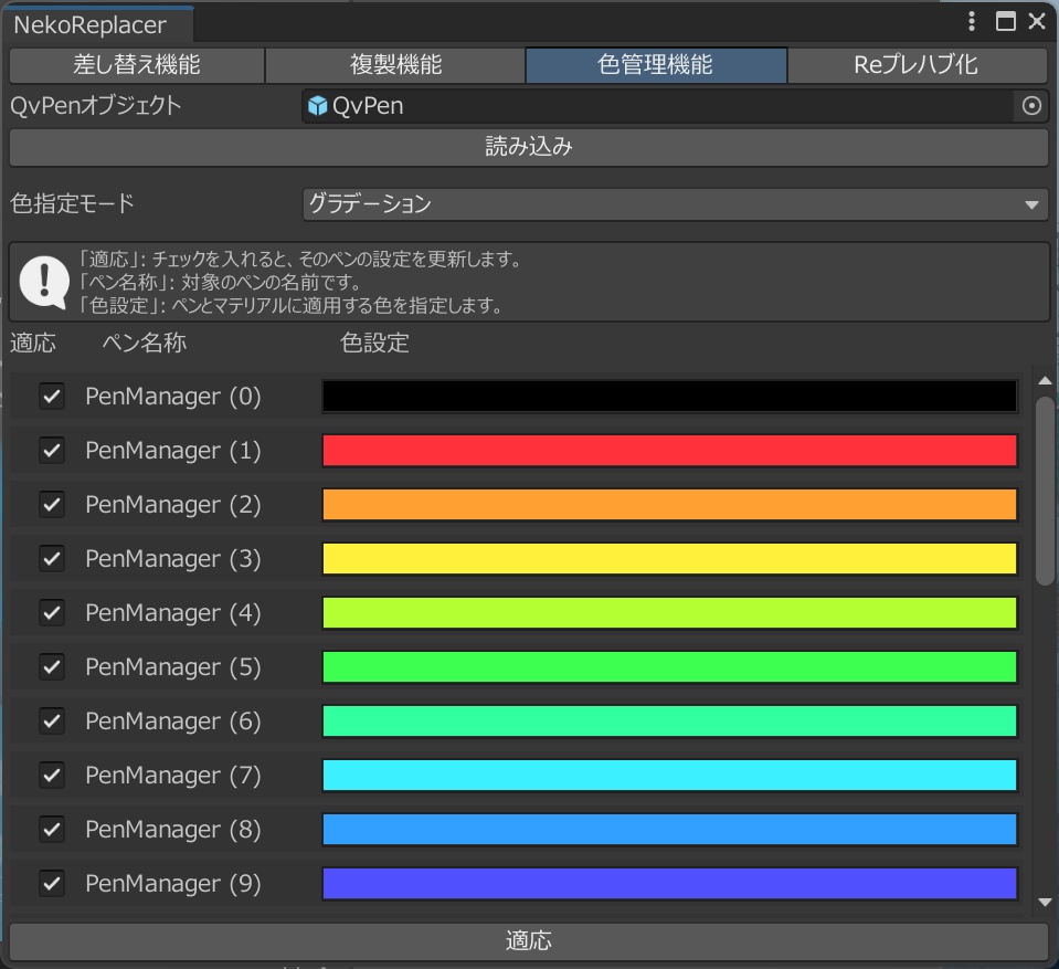 【QvPen色管理・差し替えシステム】nekoQvPenManager