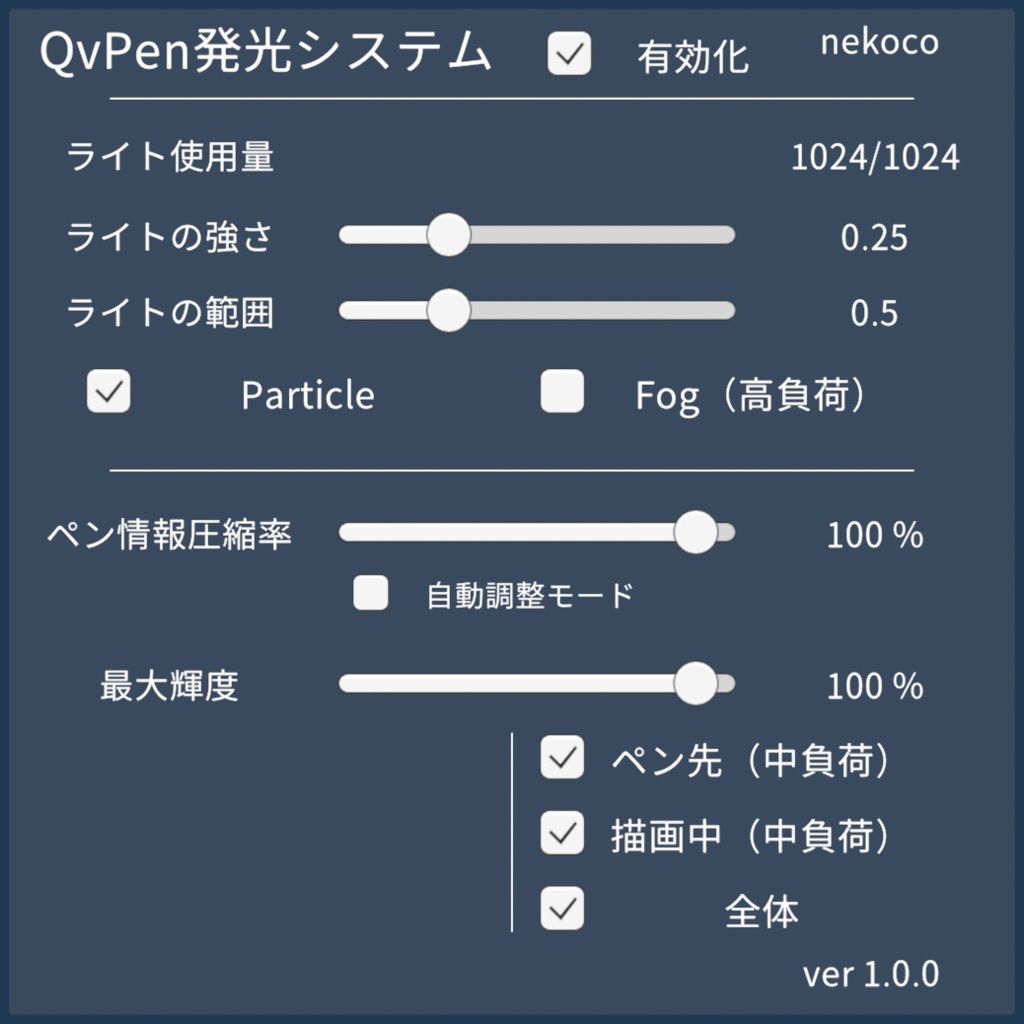 【QvPenが光る!】光るQvPenシステム