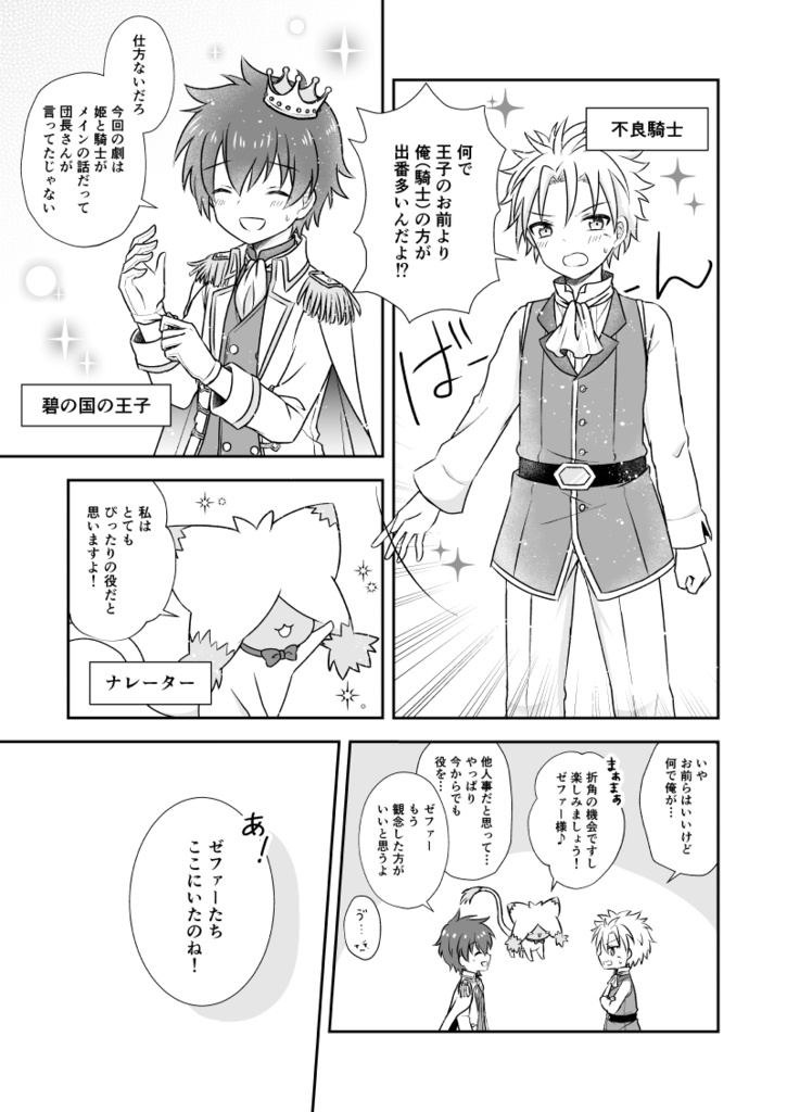 君と私と王子様