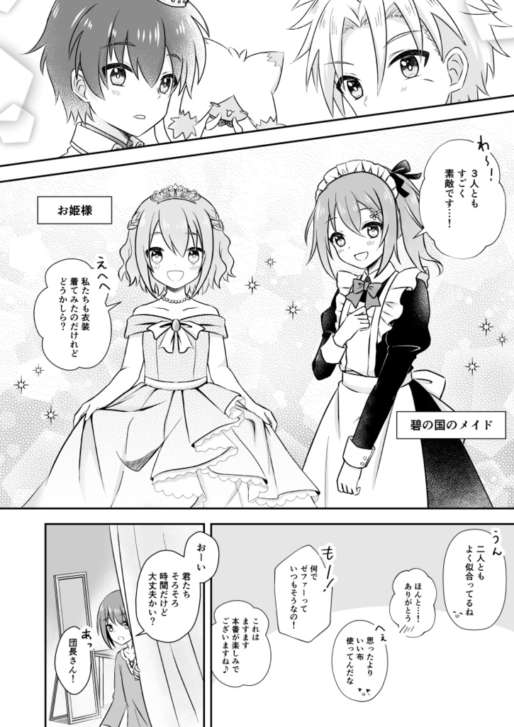 君と私と王子様