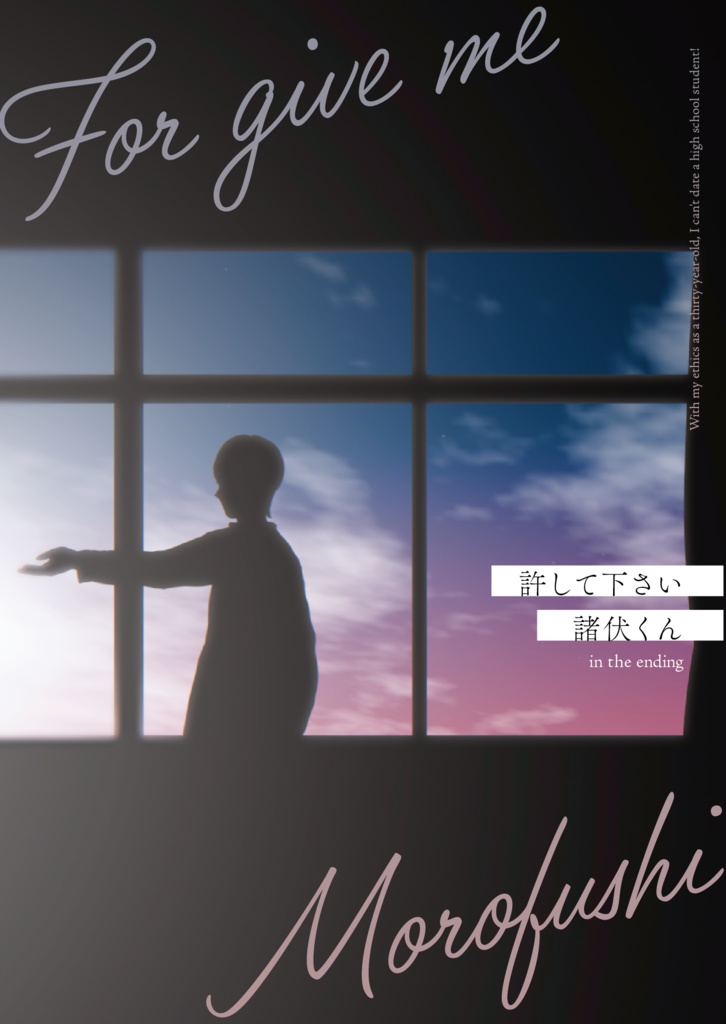 許して下さい諸伏くん in the Ending