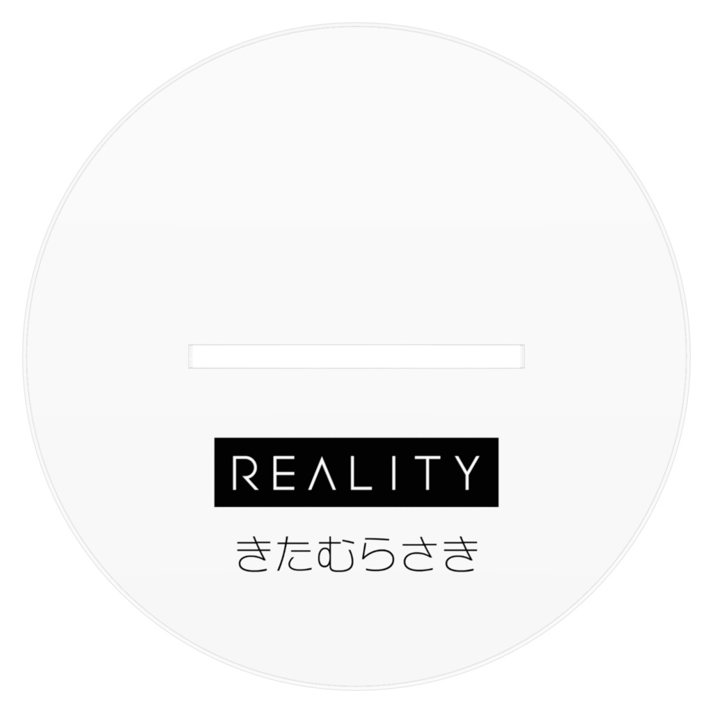アクリルスタンド きたむらさき
