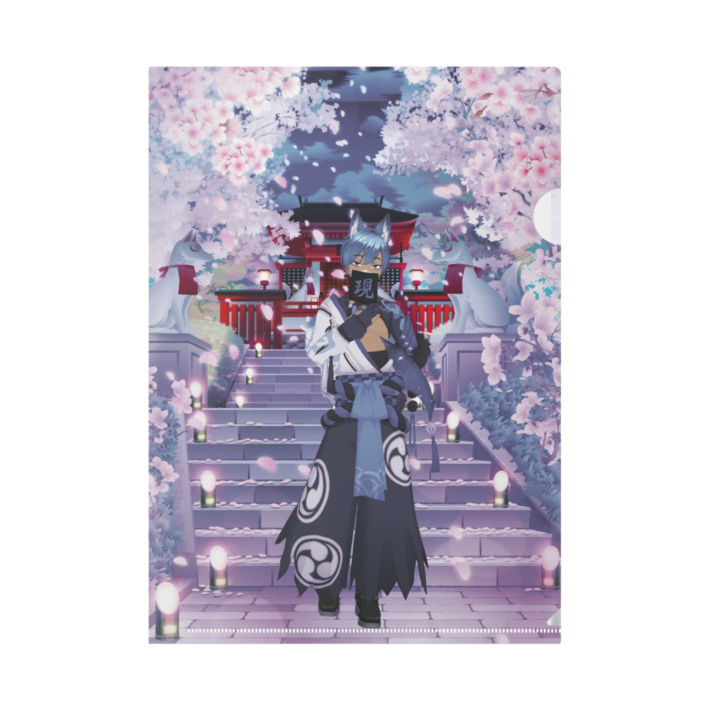 【寝狐@木天蓼】12月記念日グッズ-クリアファイル[1225]