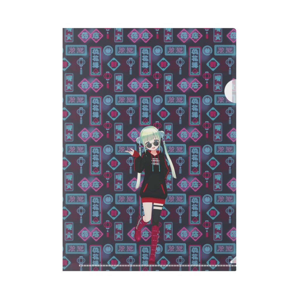 【ちよ】02月記念日-クリアファイル-G1175