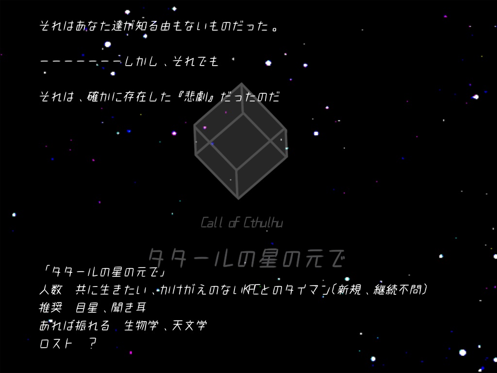 タタールの星の元で