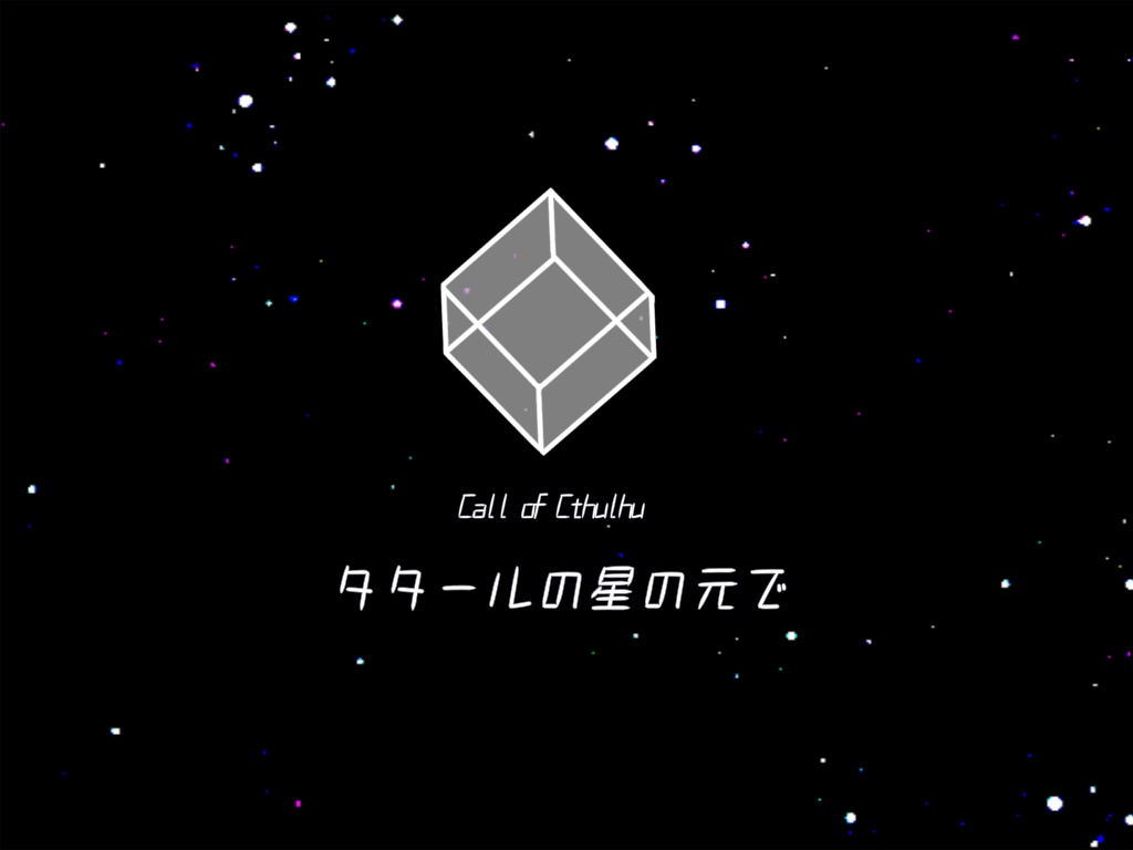 タタールの星の元で