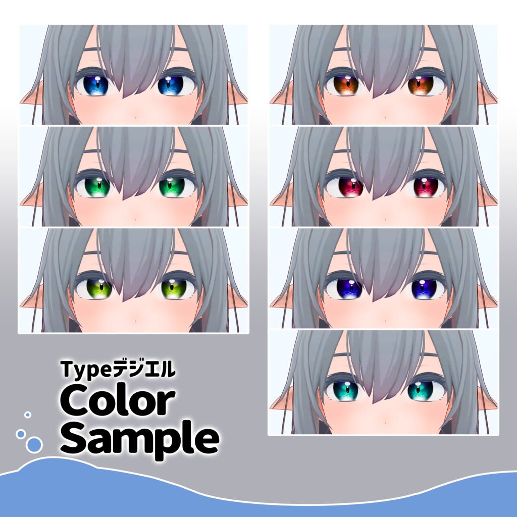 【複数アバター対応】水中散歩eye texture【VRChat】