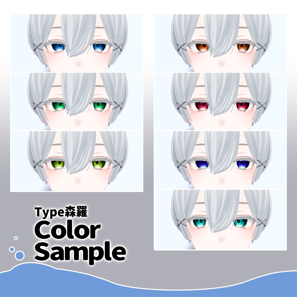 【複数アバター対応】水中散歩eye texture【VRChat】