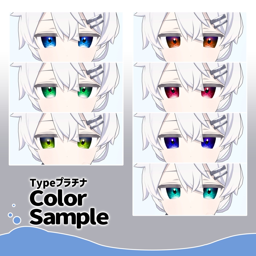 【複数アバター対応】水中散歩eye texture【VRChat】