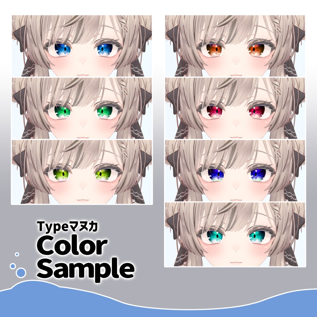 【複数アバター対応】水中散歩eye texture【VRChat】