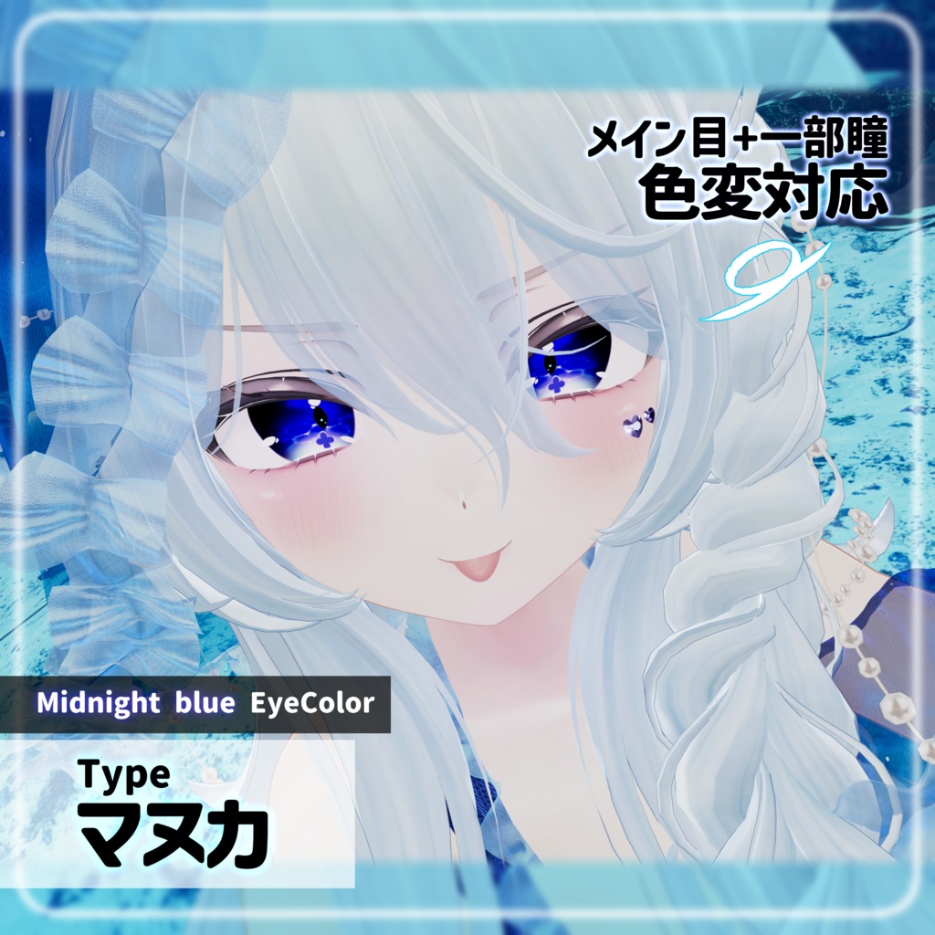 【複数アバター対応】水中散歩eye texture【VRChat】