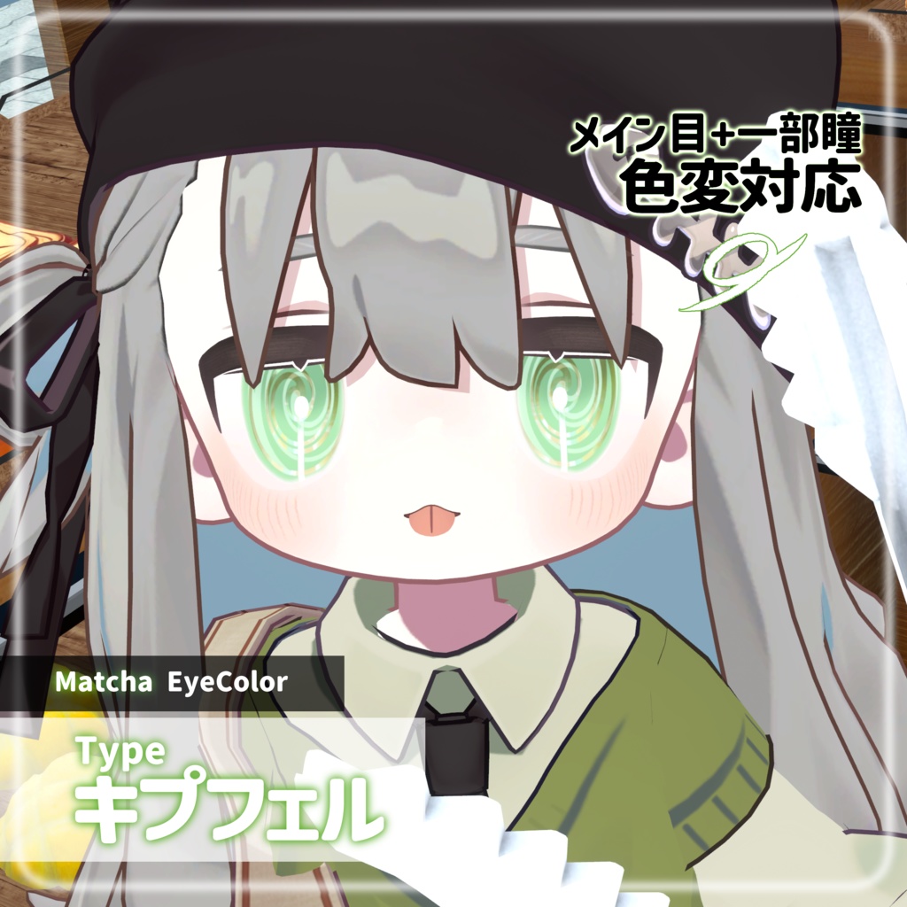 【複数アバター対応】LollipopCandy eye texture【VRChat】