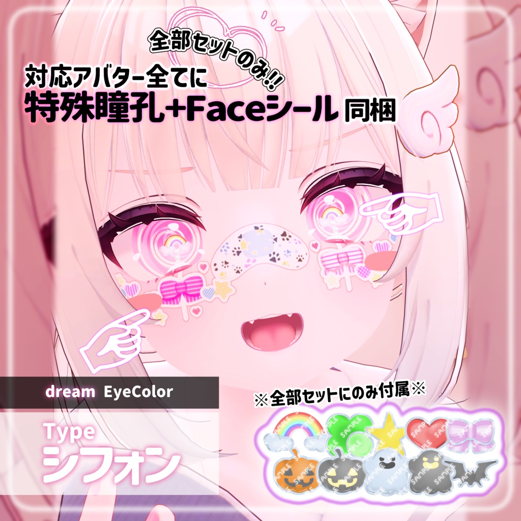 【複数アバター対応】LollipopCandy eye texture【VRChat】