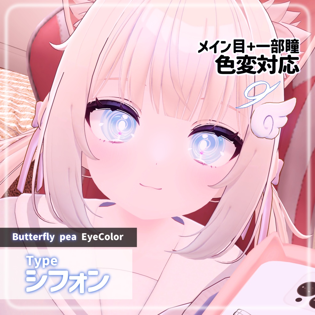 【複数アバター対応】LollipopCandy eye texture【VRChat】