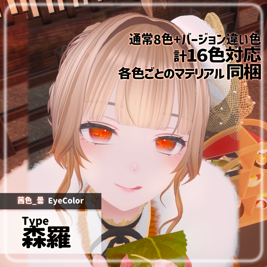 【複数アバター対応】はれとくもりガラスeye texture【VRChat】