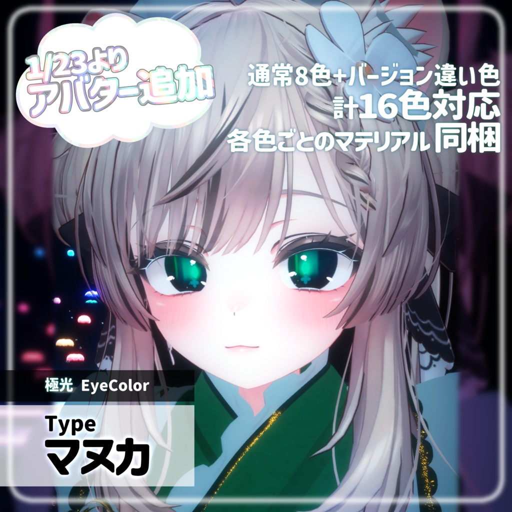 【複数アバター対応】はれとくもりガラスeye texture【VRChat】