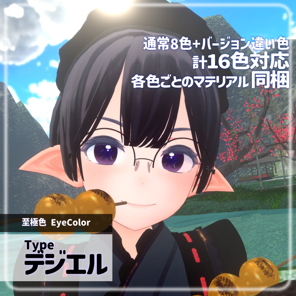 【複数アバター対応】はれとくもりガラスeye texture【VRChat】