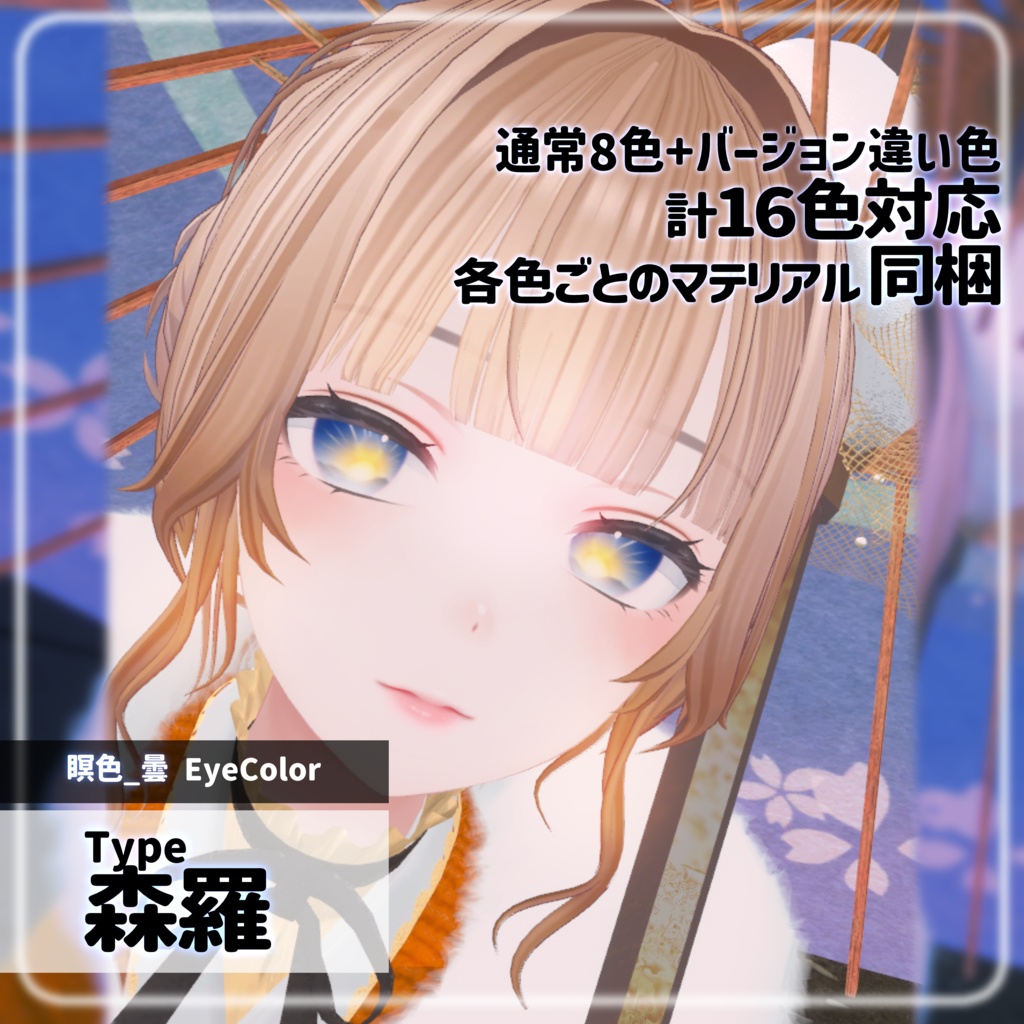 【複数アバター対応】はれとくもりガラスeye texture【VRChat】