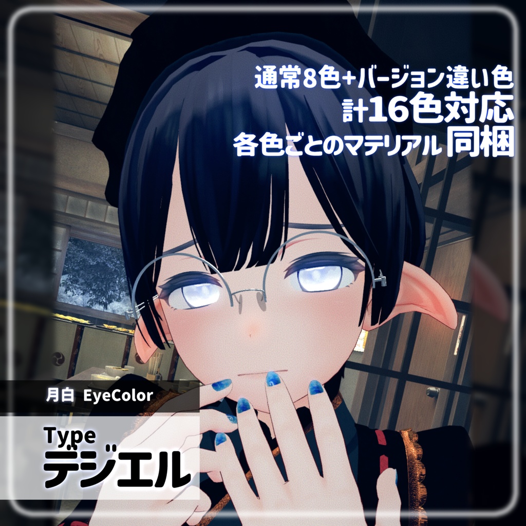 【複数アバター対応】はれとくもりガラスeye texture【VRChat】