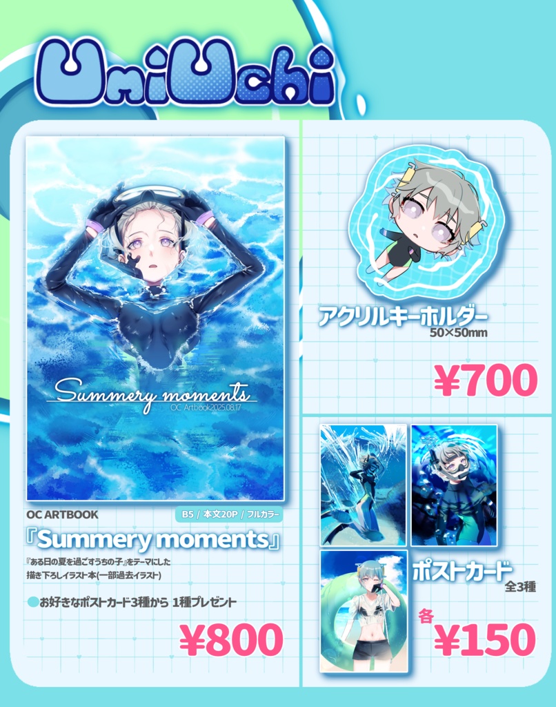 【C106】新刊 Summery moments＋グッズ