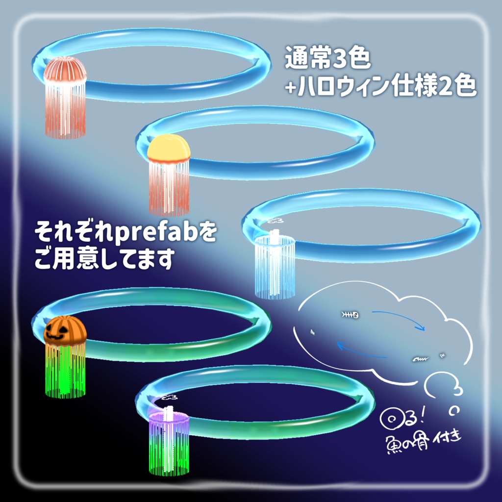 【🎃カラー有】Jellyfish caught in bubble-バブルリングヘイロー-【VRChat】