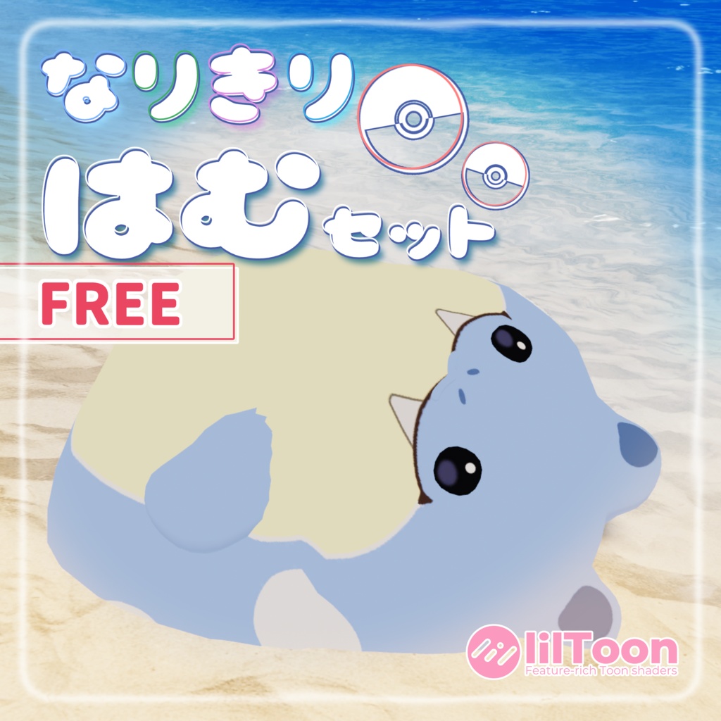 【FREE】なりきりはむセット【VRChat】