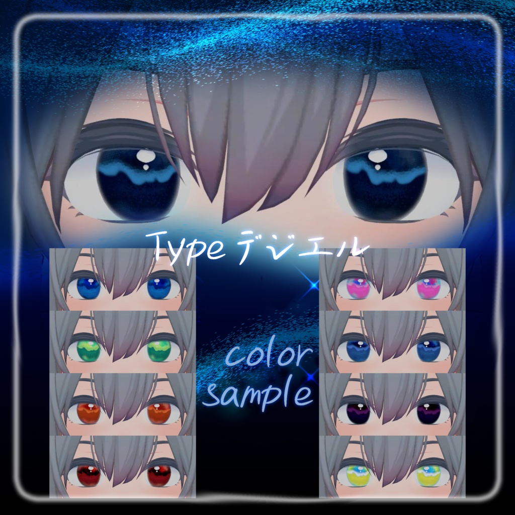 【複数アバター対応】宵燐eye texture【VRChat】