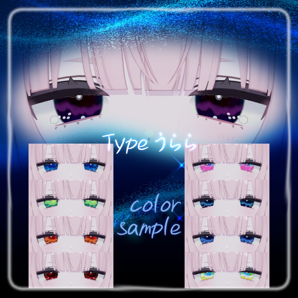 【複数アバター対応】宵燐eye texture【VRChat】